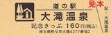 道の駅きっぷ大滝温泉おもて