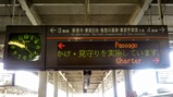 20200823クラブツーリズム北斗星
