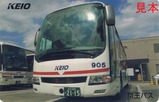 京王バスちびっこバス博士認定証No.021高速バス車両表