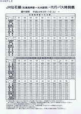 JR仙石線代行バス時刻表石巻