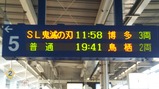SL鬼滅の刃久留米駅案内表示