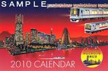 2010みなとみらい号オリジナルカレンダー