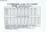 石巻線代行バス時刻表