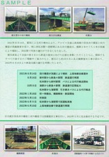 上高地線全線運行再開記念乗車券・記念入場券裏