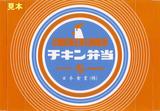 20チキンフタ