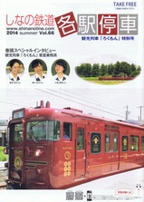 しなの鉄道各駅停車観光列車ろくもん特別号