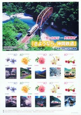 さようなら神岡鉄道写真付き切手