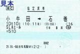 JR東日本SLホエール号指定席券