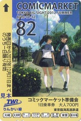 りんかい線コミケ82A