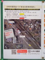 20230128大井川鐵道期間限定周遊バス新金谷駅