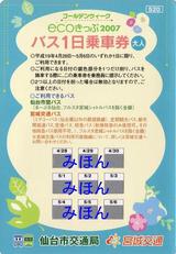 ԸܾGW-ecoä2007ʎގ