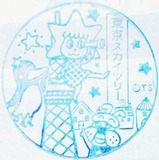 スカイツリー1周年下町スタンプTS4
