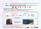 懐かしの急行列車で行く東京おとな旅案内