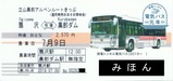 電気バス立山黒部アルペンルートきっぷ電気バス元年