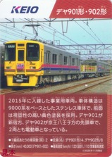 2025オリジナル電車トレーディングカード京王表