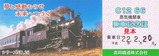 真岡鐡道SLもおか号乗車記念証26