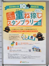 20230219多摩モノレール10億人達成記念スタンプラリーポスター立川北