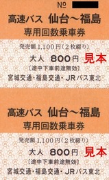 宮城交通仙台福島線