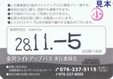 金沢ライトアップバス専用フリー券裏