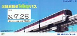 東京モノレール1dayH240925大表