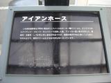 アイアンホース解説