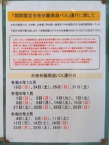 20230128大井川鐵道期間限定周遊バス新金谷駅