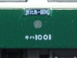 鉄道コレクション第13弾留萌鉄道サボ拡大