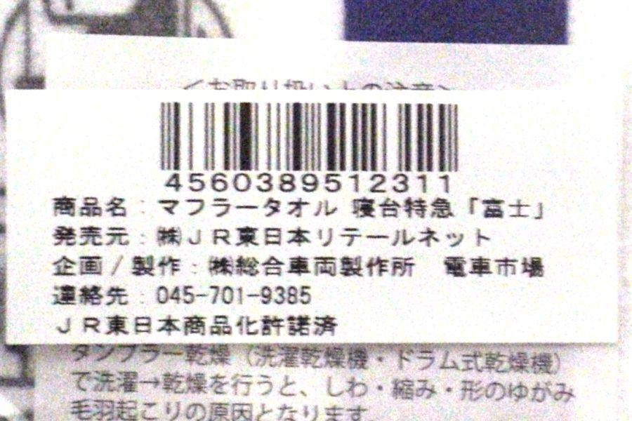 JR東日本 富士号(リバイバル) : 13番まどぐち