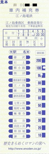 江ノ電車補H19以降
