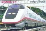 秋田新幹線こまちオレンジカード3,000円券