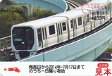 ゆりかもめ7300系記乗2
