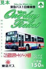東急バス1日乗車券小児キャンペーン中