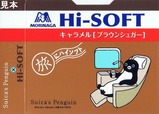 Suica10周年記念ハイソフト4