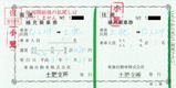 東海バス2土肥第二種