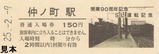銚子電鉄SLおいでよ銚子号記入セット01