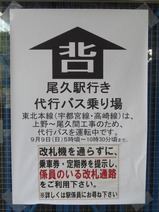 王子駅代行バス2