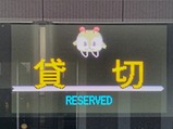 代行11都営35号車方向幕