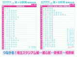 2023埼玉スタジアム線時刻表3-2