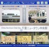 北総鉄道20121212記念乗車券内