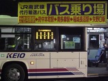 20111223南武線代行分倍河原バス停