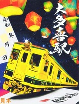 いすみ鉄道鉄印台湾ランタン列車『祈福』