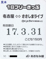 あおなみフリー小児表
