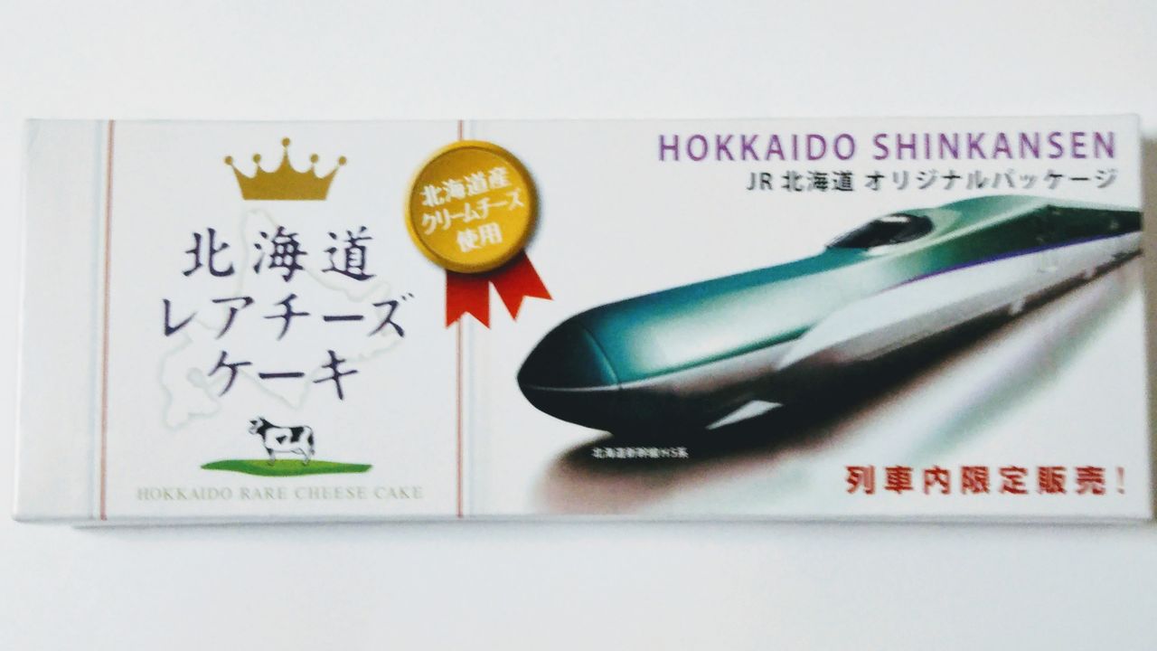 JR北海道 スーパー北斗号 : 13番まどぐち