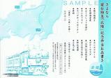 NREさようなら寝台特急北陸記念弁当お品書き