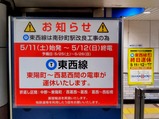 東西線東陽町駅運休お知らせ横型