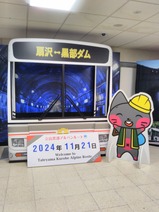 20241121eバス扇沢駅記念パネル