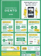 東急DENTOチラシ裏