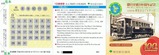 都営交通100周年記念まるごときっぷ市電都電表