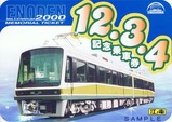 江ノ電1234記乗台紙