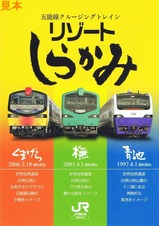 リゾートしらかみ乗車記念台紙表